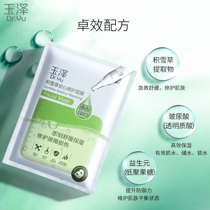 Dr.yu [Weiya] Yuze Centella Asiatica Safe Repair Dry Mask Hyaluronic ...