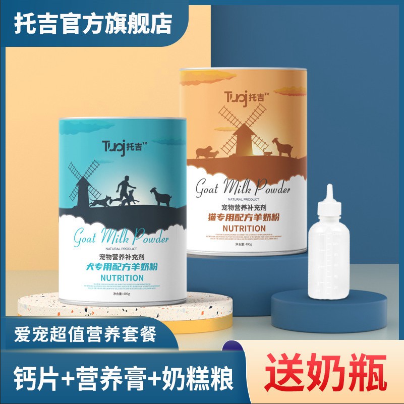 Pet Goat Milk Powder Kitten Kittens Calcium Supplement Teddy Adult Dog