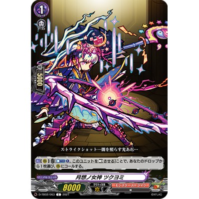 Cardfight Vanguard overDress D-TB02/063 C Goddess of the Moon Reverie ...