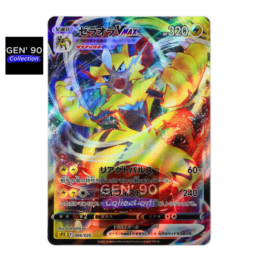 PTCG POKEMON CARD [VER.2022] [Zeraora VMAX] [捷拉奥拉VMAX] SPZ 006