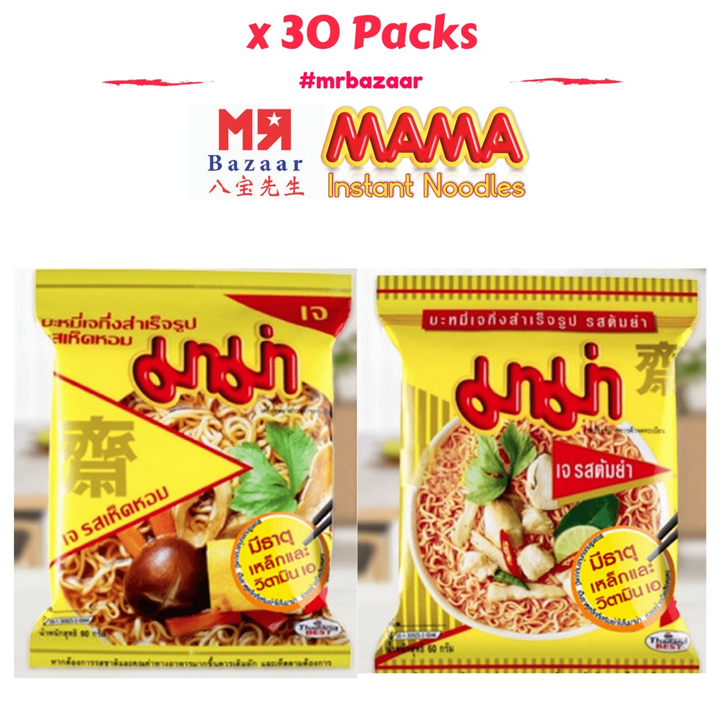 Mama Shiitake Flavour/ Tom Yum (Vegetarian) instant Noodle x 30