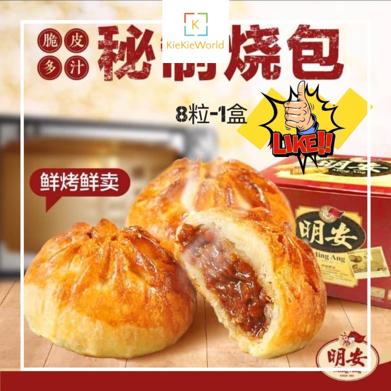 [⚠️Check Description⚠️] Ming Ang Chicken Siew Bao 明安鸡肉烧包 8pcs per box ...