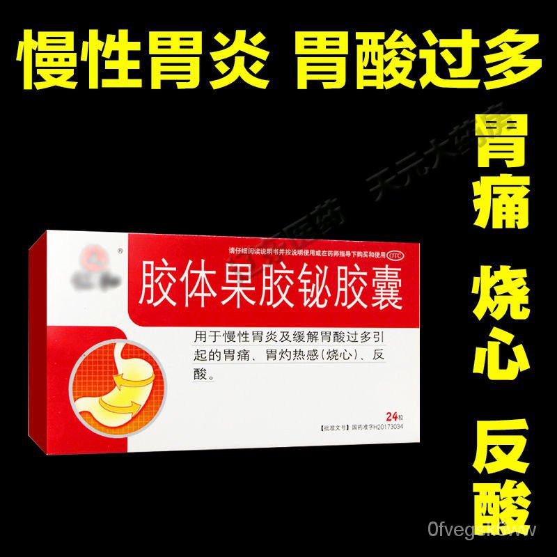 Colloidal Bismuth Pectin Capsules Chronic Gastritis Hypergastric Acid