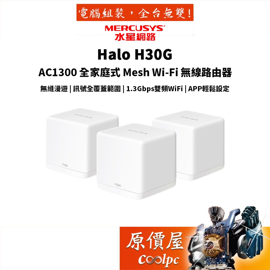 Mercusys Mercury Network Halo H30G AC1300 Dual Band wifi Wireless ...