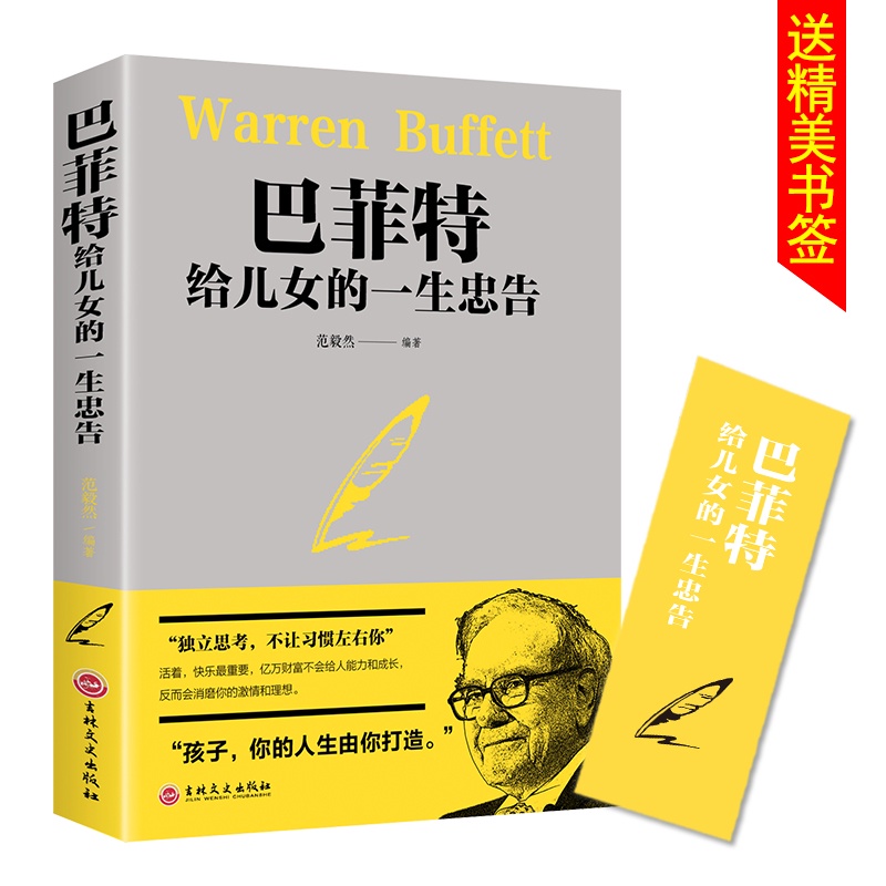 SG汉舟书店Any 4 @ $19.88☆Warren Buffett's Lifetime Advice
