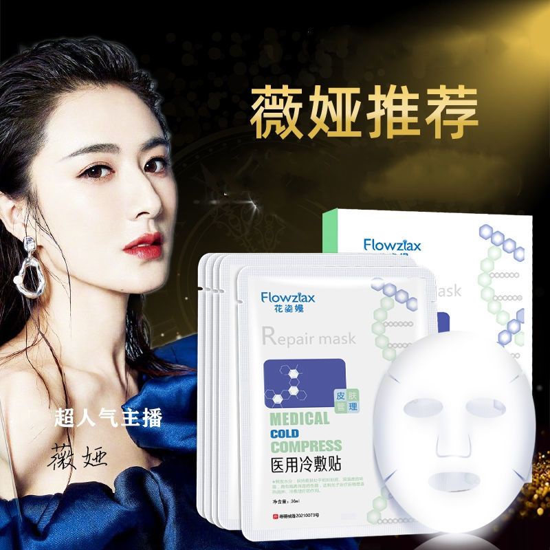 Medical Cold Compress Patch Mask Sodium Hyaluronicate Mild Moisturizing
