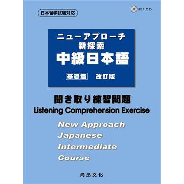 This Store Is Not Shipped New Explore Intermediate Japanese Language ...