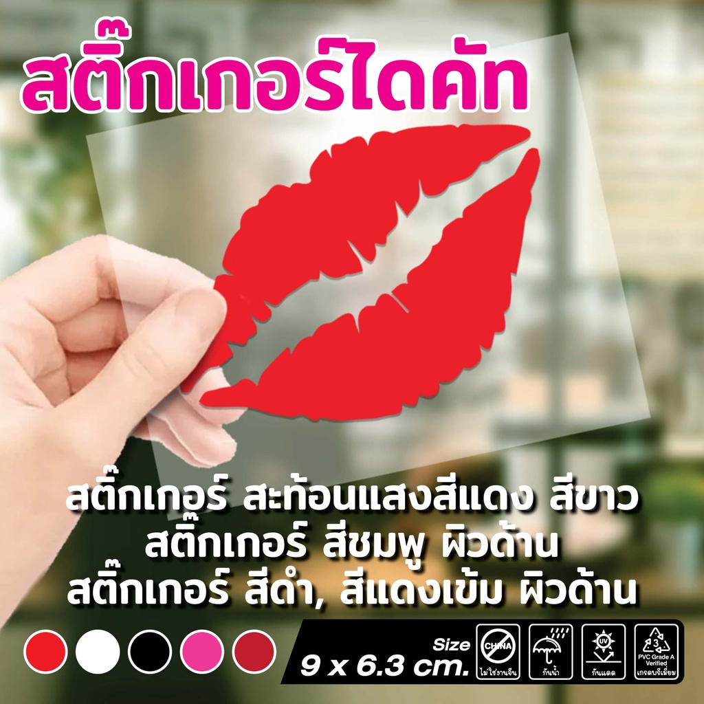 (023)Sticker PVC PVC PVC Cutting Die Cut jub Mouthgasm Roy kiss dicut ...