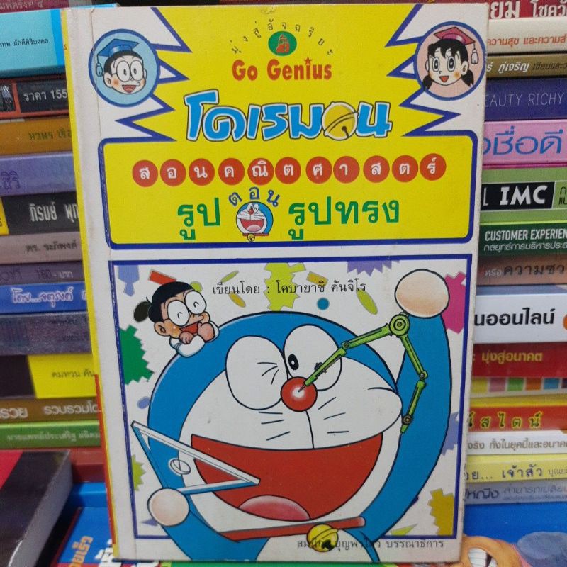 Doraemon Teaches Mathematics By Picture Shape Book Condition Yellow ...