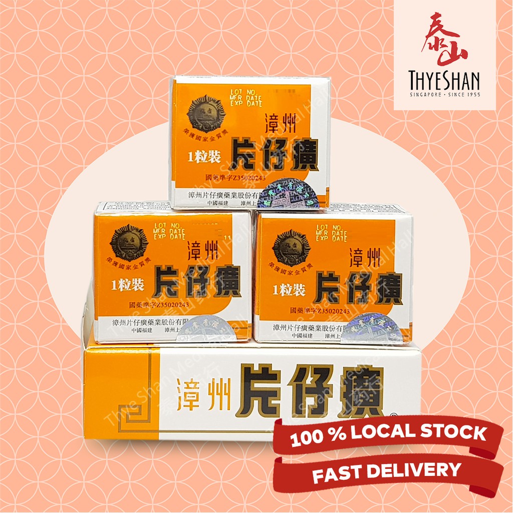 AUTHENTIC] Pien Tze Huang (3g / 1 pc) 漳州片仔癀(1粒装) | Shopee