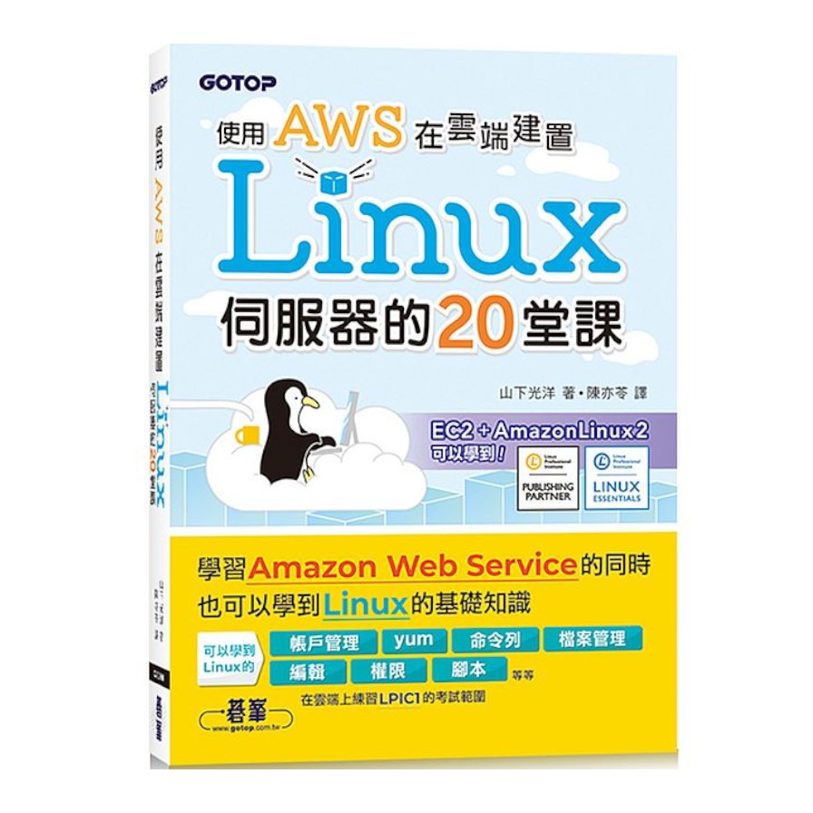 Use AWS To Construct Linux Servers 20 Lessons (Koyo Yamashita) Stepping ...