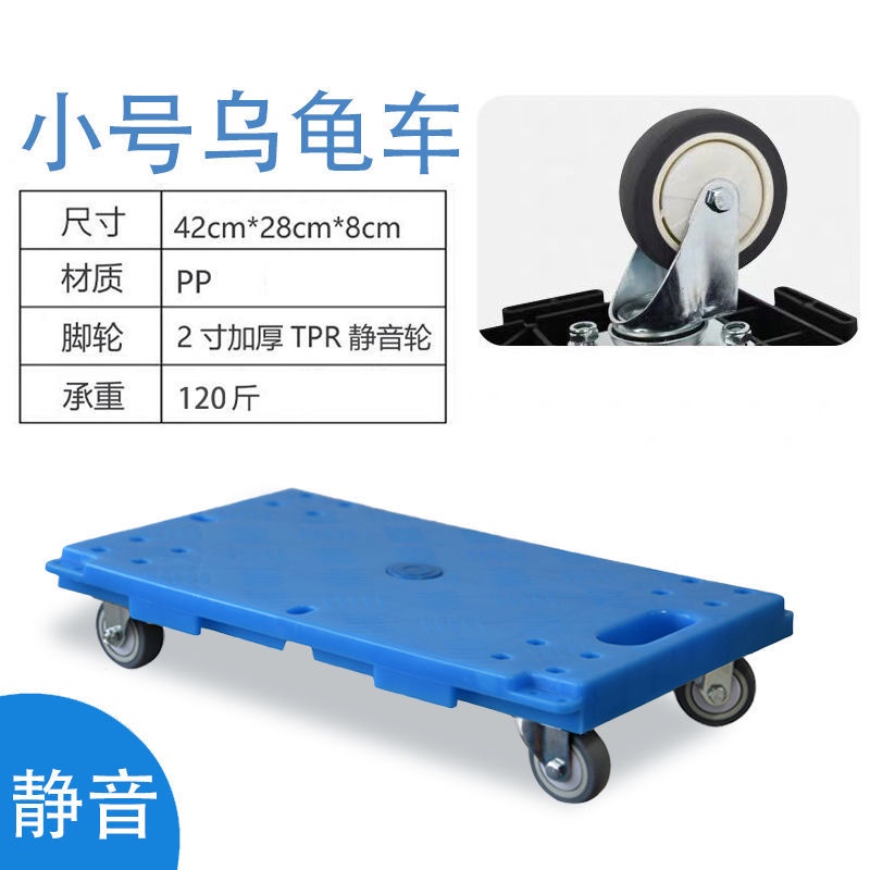 Yan Ying Mute Tortoise Car Household Platform Trolley Non-airtight 