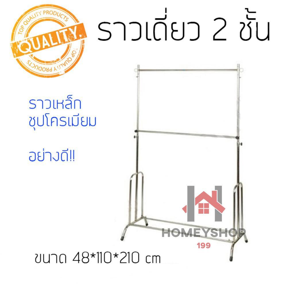 Multipurpose Rail 2-Tier Comium Railing Decorative Rack Clothes Single ...