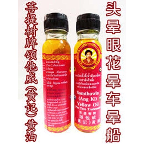 Somthawin Yellow Oil 24cc Thailand | Shopee Singapore