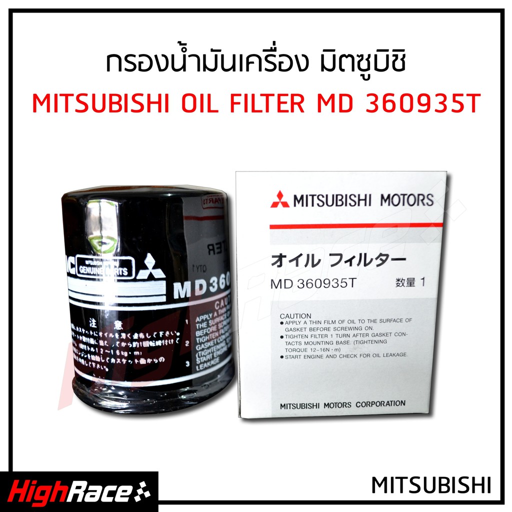 Mitsubishi Oil Filter Product Code 360935T Lancer Mirage Attrage Triton