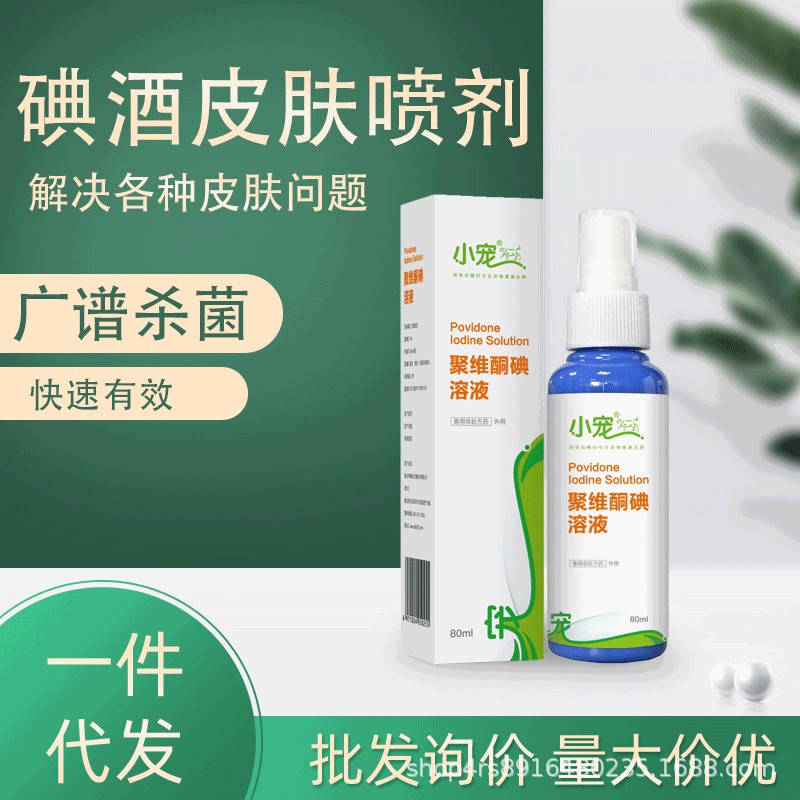 xiaoPet Iodine Skin Disease Spray Sterilization Dog Fungus Removal for