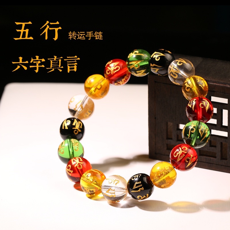 SG Seller】【雨宝林】六字真言金木水火土五行圆珠玛瑙佛珠手串