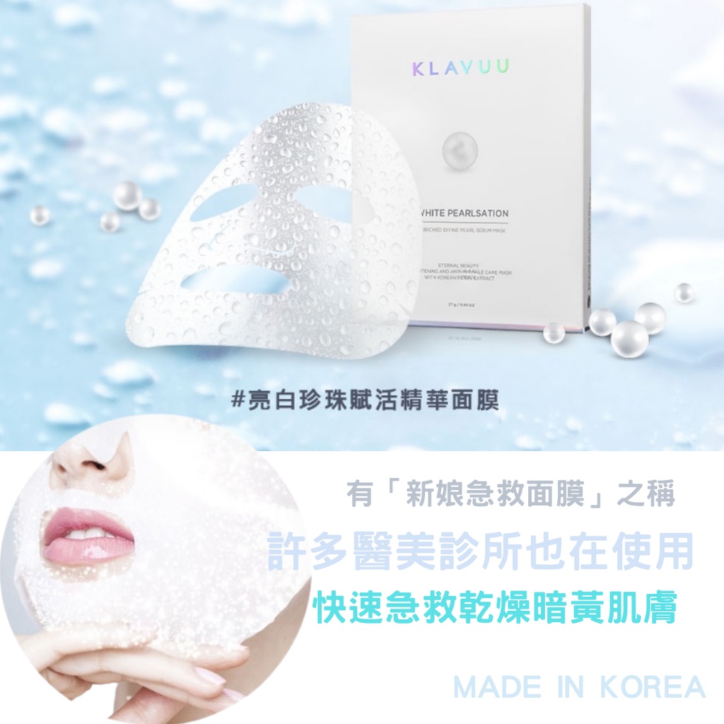 Klavuu Klavu Brightening Pearl Revitalizing Mask SF9 Luyun Moisturizing ...