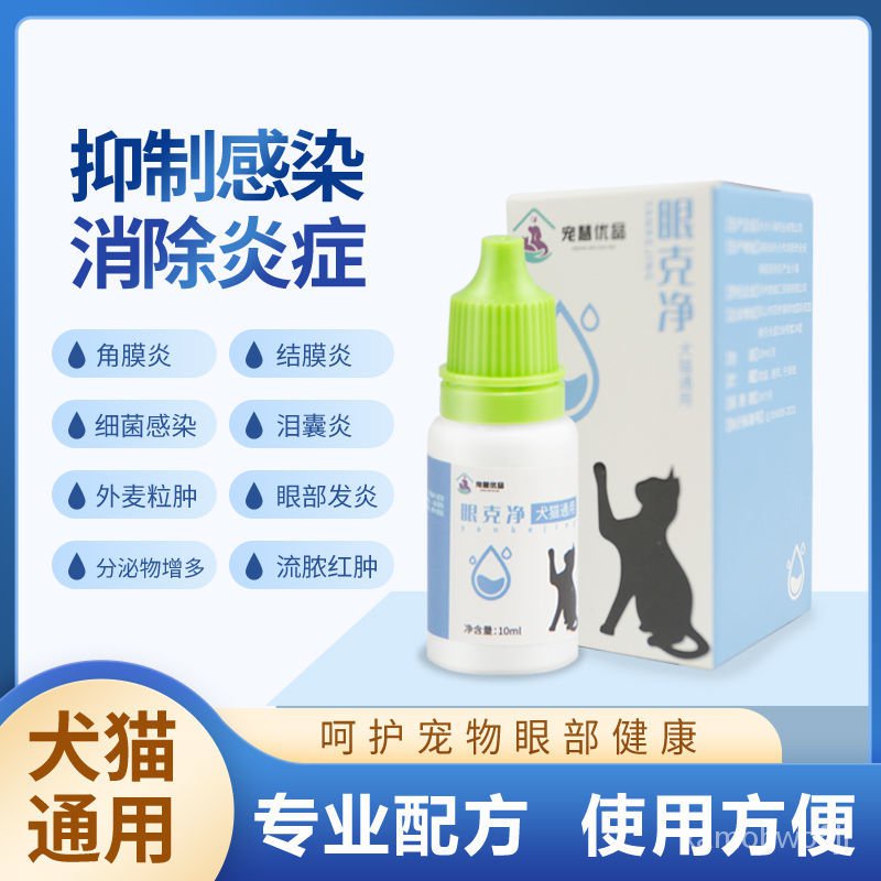 Eye Kejing Pet Eye Drops Cat AntiInflammatory Dog Eye Drops Eye