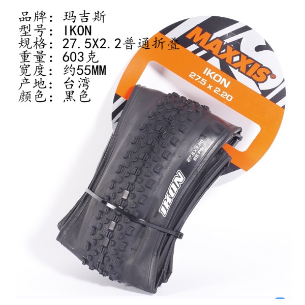Maxxis Tire IKON Mountain Bike Tires
