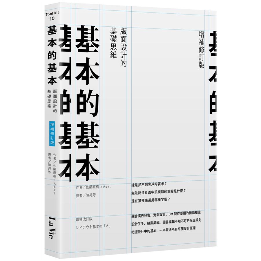 Basic の Basic: Thinking Layered Design (Revised Edition)/Naoki Sato ...