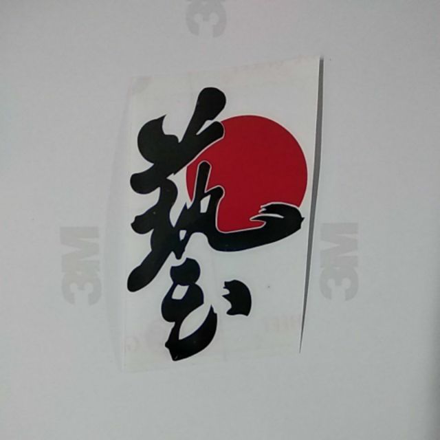 “藝”JAPANESE ART STICKER HONDA CAR STICKERS High Quality 本田藝字車貼紙車貼花車貼紙 ...