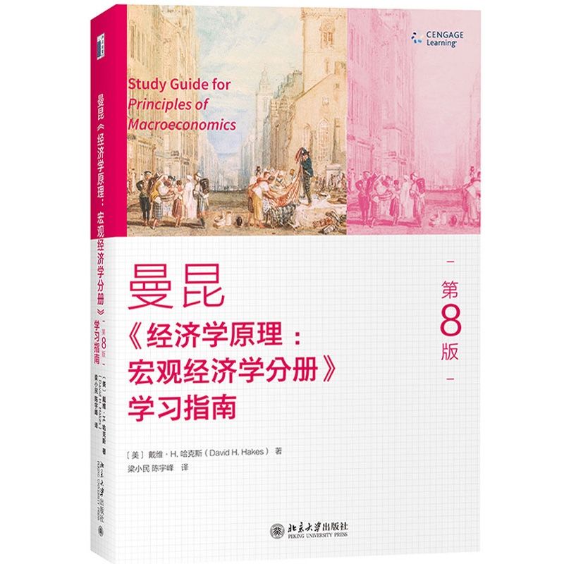 现货速发曼昆经济学原理宏观微观学习指南第八版| Shopee Singapore