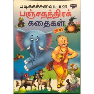 Tamil story books for hot sale babies