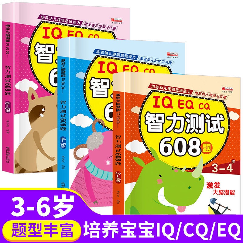 5 Volumes Intelligence Test 608 Questions 2-7 Years Old Kindergarten ...
