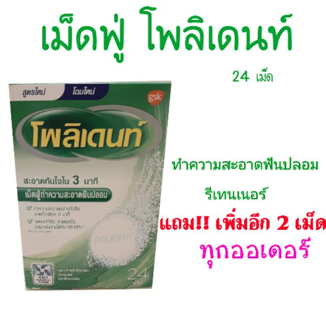 Polident Effervescent Tablets Denture Cleaning Clear Orthodontic