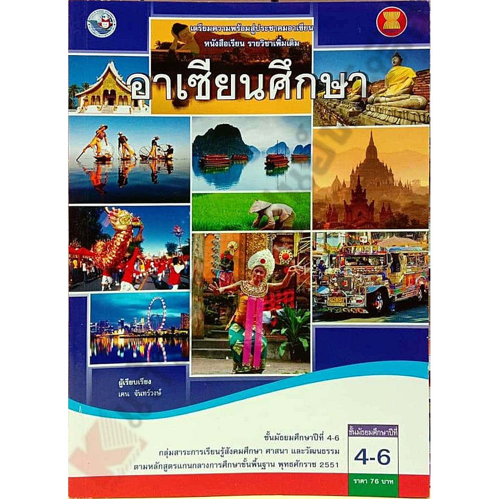 Asean Education Textbook4-6 People | Shopee Singapore