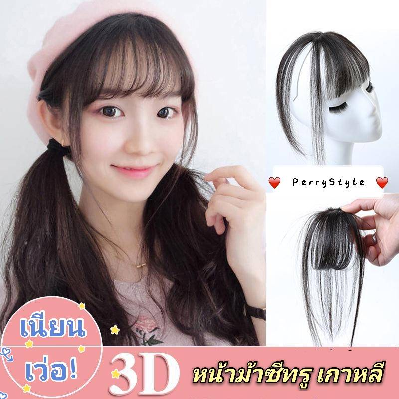 3D See Through Bangs With Sideburns Seamless 4 Times Smoother Than
