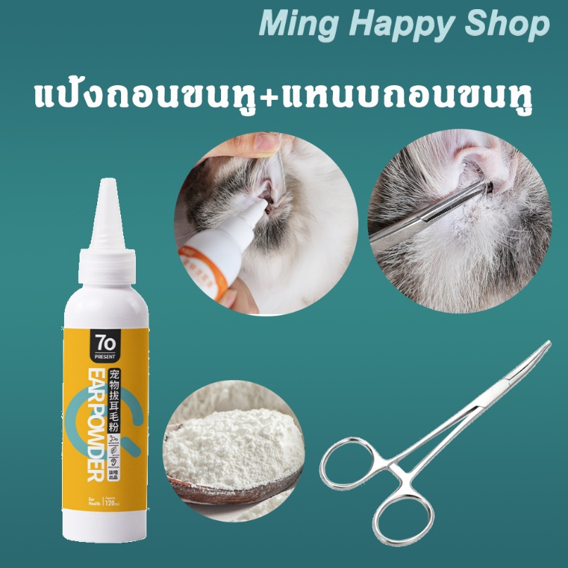 Ming Ear Plucking Powder + Tweezers Pet Hair Easy To Pluck Does Not Hurt Dog Ear. Shopee Singapore