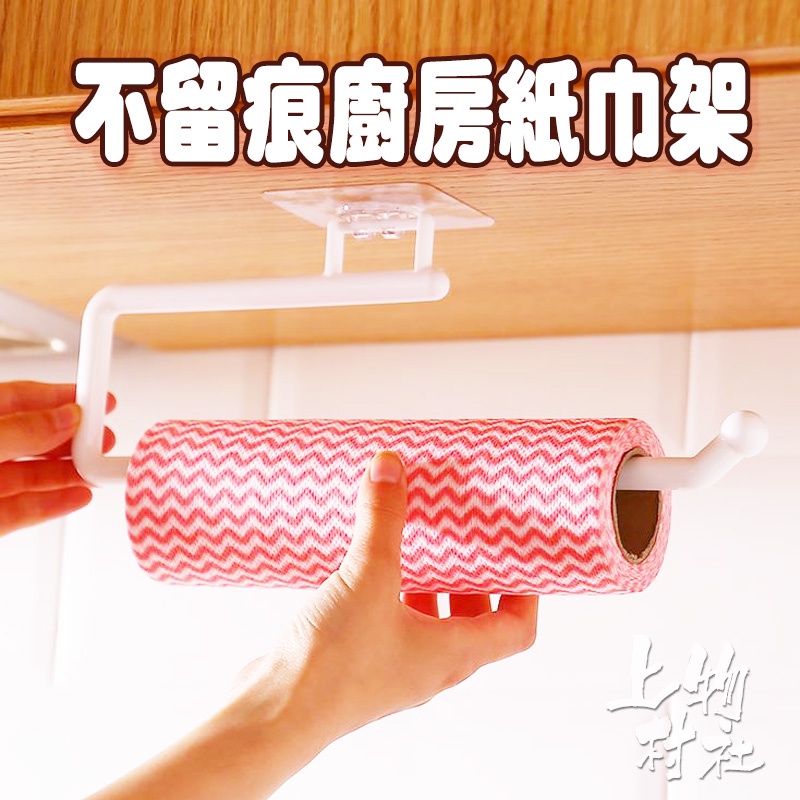 Leave No Marks Kitchen Towel Rack Paper Storage Hook Rag [Hold 31] 㐃
