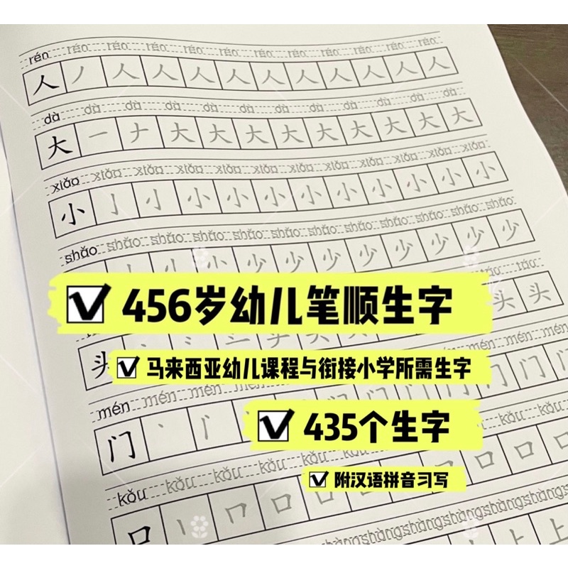 幼儿456岁写字华语笔顺笔画生字符合KSPK课 Writing Sheet belajar mandarin Word Toddler ...