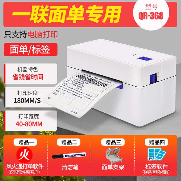 Qirui QR368BT/488 Express single-machine one Kupono Express single printer  588G electronic surface single heat-sensitive Shopee Singapore