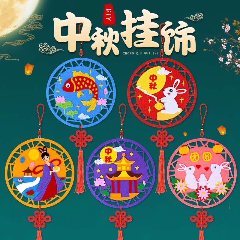 中秋节挂饰儿童手工DIY玩具Mid-Autumn Festival DIY Ornaments Kids Creative Handmade ...