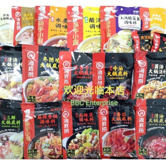 Haidilao 新货 中文包装 / 迅速发货 《多样化》 海底捞火锅底料 Hotpot Soup Base/Steamboat paste ...