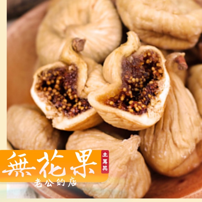 🎀Wow!Delicious🤤Turkish Fig Natural Primary Color Never Bleached Turkish ...