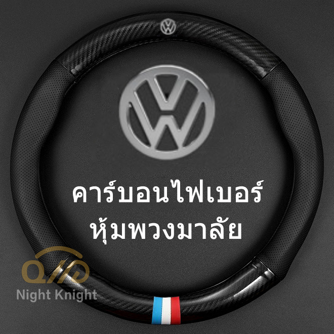 carbon fiber leather steering wheel cover Carbon fiber leather steering wheel cover Volkswagen