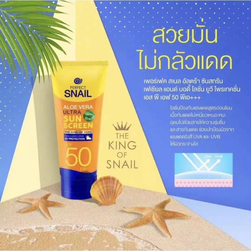 Perfect snail aloe vera Sunscreen Spf 50pa +++ Can Be Used On Both Face