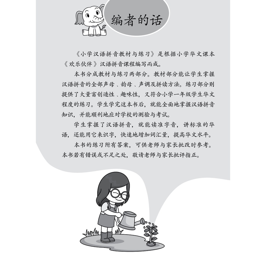 Chinese Hanyu Pinyin Practice Paper Primary 1 汉语拼音教材与练习 | Shopee Singapore