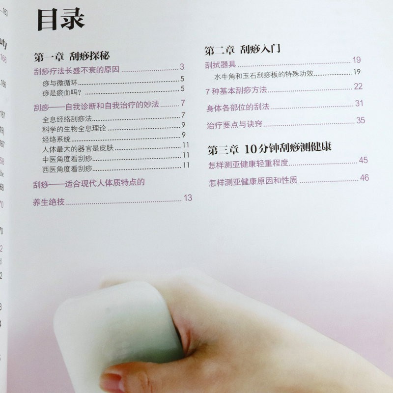 SG汉舟书店☆张秀勤刮痧GUASHA☆汉英双语Zhang Xiuqin Scraping