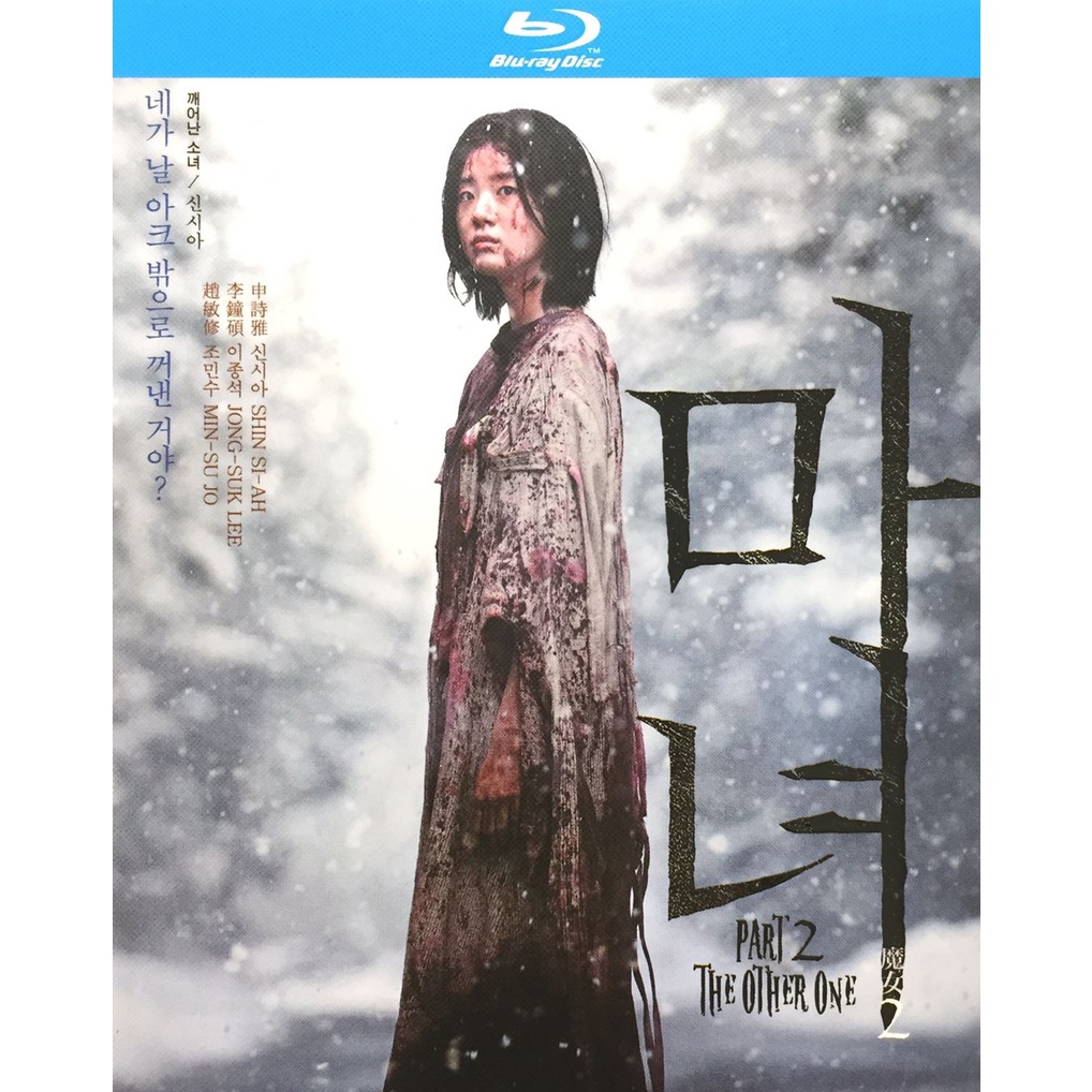 Blu-ray Korea Movie : 魔女二部曲 The Witch: Part 2. The Other One (2022)  Genre:Action/Thriller.