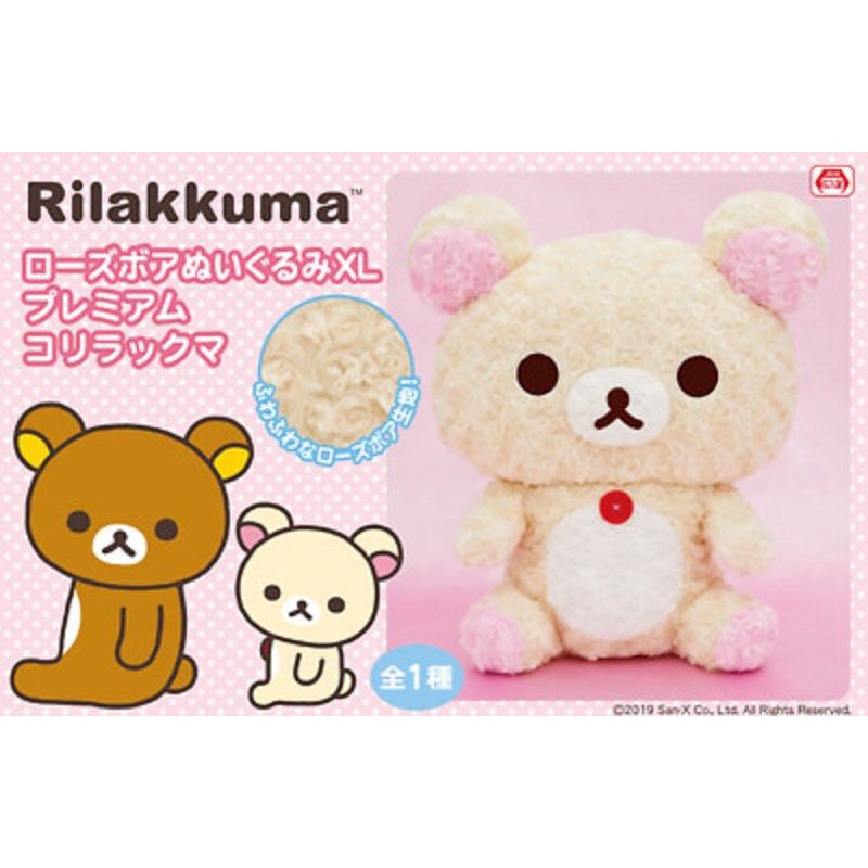 [Authentic] San-X Rilakkuma Premium Rose Fur Plush (White color ...