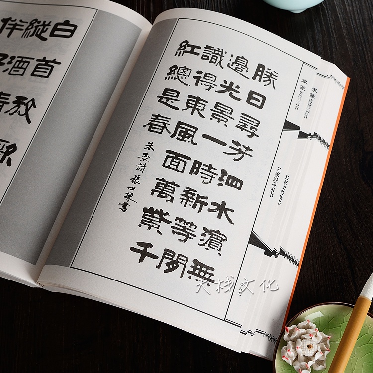 SG汉舟书店★隶篆唐诗三百首【书法SF 毛笔钢笔字帖 Chinese Copybook Calligraphy 图书Book Hzbook ...