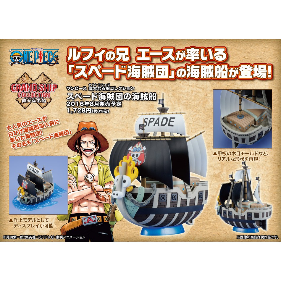 ワンピース グランドシップコレクション スペード海賊団の海賊船