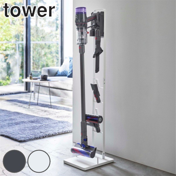 Yamazaki Tower Dyson Storage Cordless cleaner stand vacuum