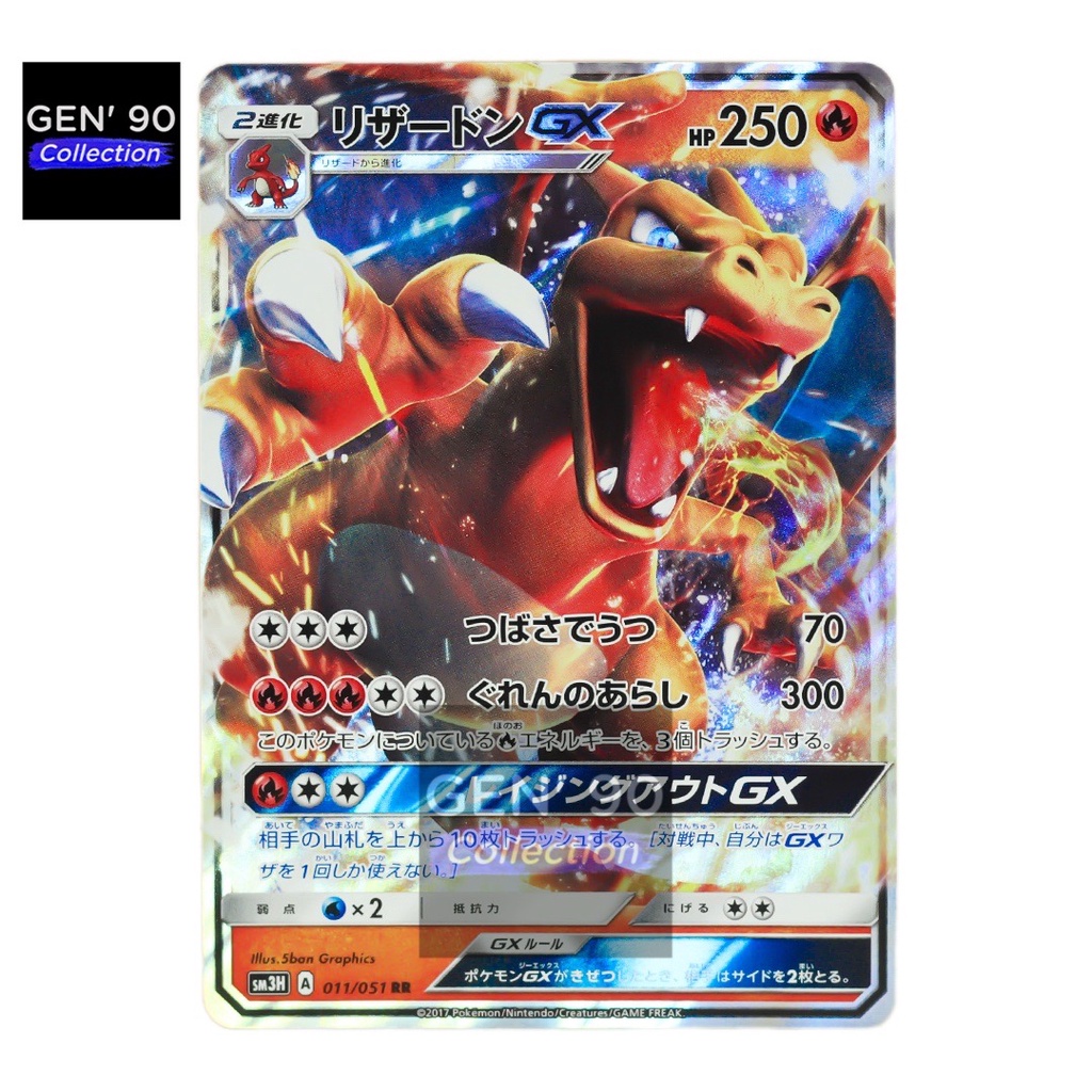 PTCG POKEMON CARD [VER.2017] [Charizard GX] [喷火龙GX] SM3H