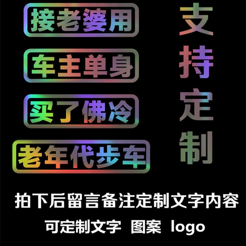 : wife, personalized car stickers, special jitter, cha定制接老婆用汽车创意个性车贴买菜 ...